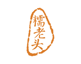 糯老头 商标图样