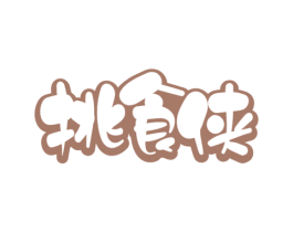 挑食侠 商标图样