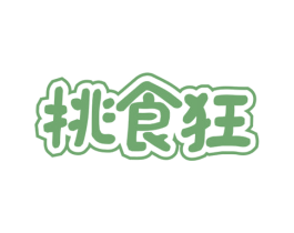 挑食狂 商标图样