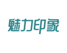 魅力印象 商标图样