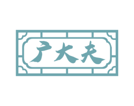 广大夫 商标图样