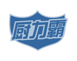 厨力霸 商标图样