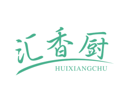 汇香厨 商标图样
