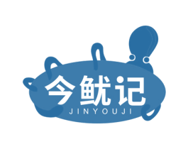今鱿记 商标图样