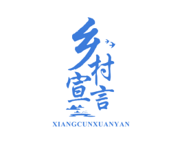 乡村宣言 商标图样