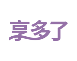 享多了 商标图样