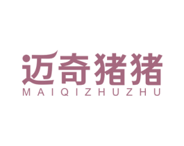 迈奇猪猪 商标图样