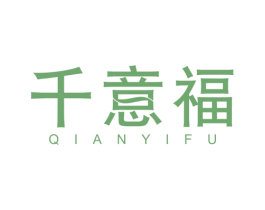 千意福 商标图样