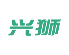 兴狮 商标图样