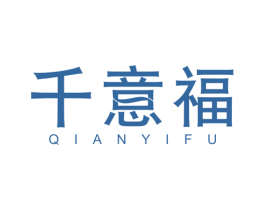 千意福 商标图样