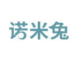 诺米兔 商标图样