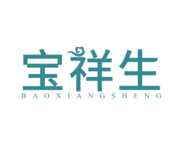 宝祥生 商标图样