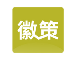 徽策 商标图样