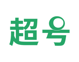 超号 商标图样