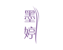 墨婷 商标图样