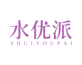 水优派 商标图样