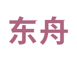 东舟 商标图样
