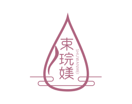 束琓媄 商标图样
