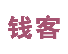 钱客 商标图样
