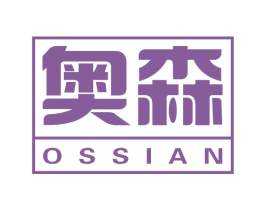 奥森 OSSIAN 商标图样
