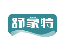 舒家特 商标图样