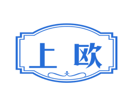 上欧 商标图样