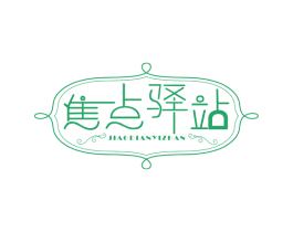 焦点驿站 商标图样