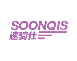 速骑仕 SOONQIS 商标图样