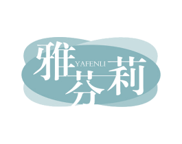 雅芬莉 商标图样