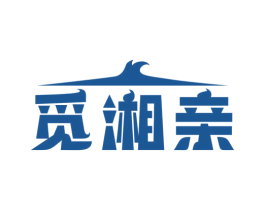 觅湘亲 商标图样