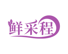 鲜采程 商标图样