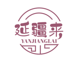 延疆来 商标图样