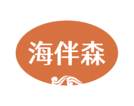 海伴森 商标图样