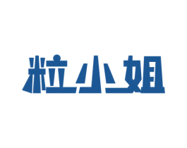 粒小姐 商标图样