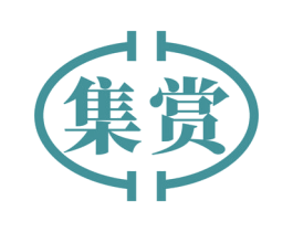 集赏 商标图样
