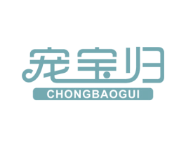 宠宝归 商标图样