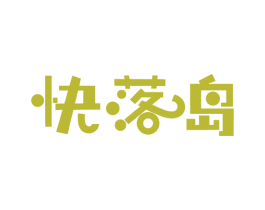 快落岛 商标图样