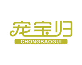 宠宝归 商标图样