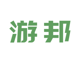 游邦 商标图样