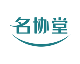 名协堂 商标图样