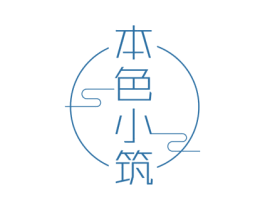 本色小筑 商标图样