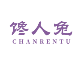 馋人兔 商标图样