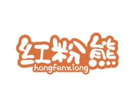 红粉熊 商标图样