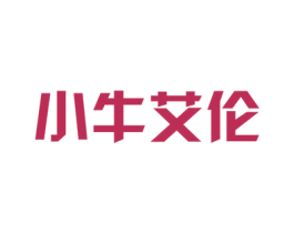 小牛艾伦 商标图样