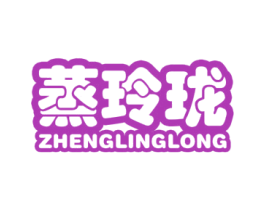 蒸玲珑 商标图样