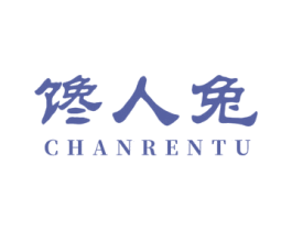 馋人兔 商标图样