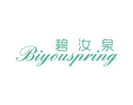 碧汝泉 BIYOUSPRING 商标图样