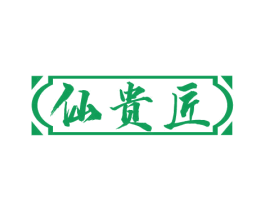 仙贵匠 商标图样