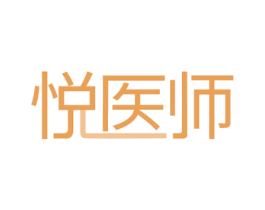 悦医师 商标图样