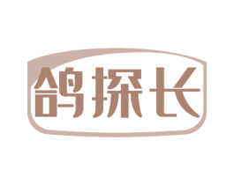 鸽探长 商标图样
